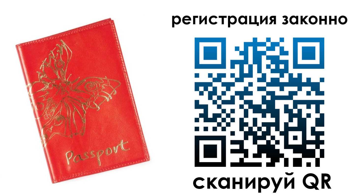 прописка в Костромской области
